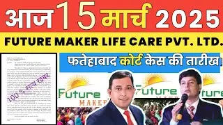 future Maker update/Future maker life care pvt ltd/Future maker latest news today/#futuremaker #news