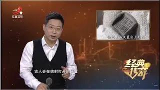 《经典传奇》大墓惊奇：博物馆里的“精装”墓 20210921