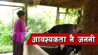 आवश्यकता नै जननी || ADBL Project Episode - 03 ||