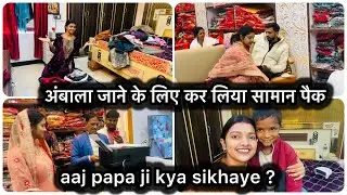 अंबाला जाने के लिए कर लिया सामान पैक | अब सचमन स्टोर पे बहुत जल्दी मिलेंगे कुछ ही दिनों में ☺️