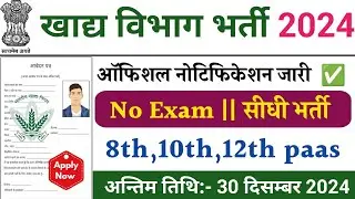 FCI RECRUITMENT 2024 | FCI AG 3RECRUITMENT 2024 | FCI NOTIFICATION2024 | FCI NEW VACANCY 2024