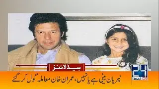 Tyrian White Case | Imran Khan In Trouble | 6am News Headlines | 02 Feb 2023 | 24 News HD