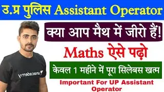 UP Police Assistant Operator Maths Class 2022
