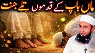 “Maan Baap Ke Qadmon Talay Jannat | Maulana Tariq Jameel Bayan” | Allah is life 