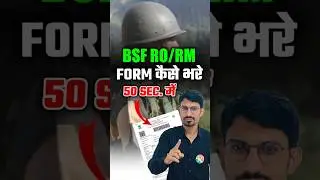 BSF RO RM Form कैसे भरे | BSF RO RM Form Apply 2025 | bsf ro rm ka form kaise apply kre 2025 | #bsf