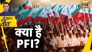 Explained: क्या है PFI, पूरी Story| PFI Protest In Kerela | NIA Raids | Hindi News