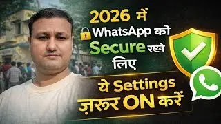 2026 में WhatsApp को Secure रखने के लिए ये Settings ज़रूर ON करें | Full Guide