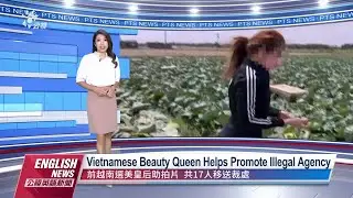 20220718 PTS English News公視英語新聞｜Vietnamese Beauty Queen Helps Promote Illegal Agency
