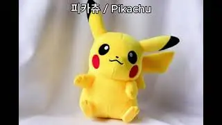움직이는 포켓몬 인형 모음 Ultimate Pok&eacute;mon Plush Collection | Cute & Cozy Pok&eacute;mon Stuffed Toys Showcase