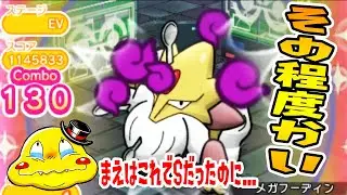 130コンボ・スコア100万超でこのランクなの⁉【メガフーディンランキングのスコア合戦がやばすぎる】ポケとる実況