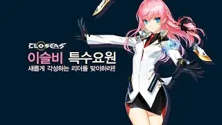Closers Online [클로저스] - Seulbi lv68-69 Special Agent Levelling