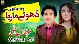 Dhola Mariya Watta Chukawan ( Mehtab Ali ) Live Performance Khan Pur Rohi Gold 2025