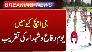 Defence Day 2025 Ceremony Held at GHQ Rawalpindi | Breaking News | Such News
