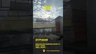 Отгружено Мембранно-вакуумный пресс Yellow 3713 Город получателя: Усть-Каменогорск