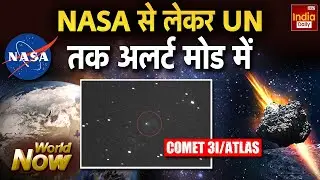 Comet 3I/ATLAS: आज आसमान में दिखेगी रहस्यमयी चमक Nasa | Breaking News | World | December 19