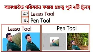use phtoshop background change 2 tool, lasso tool, pen tool, pentool and lesso tool use,