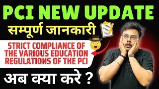 PCi New Update 🚨 Strict compliance of the various Education Regulations of the PCI 😳 अब क्या करे ?