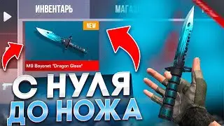ТРЕЙД С НУЛЯ ДО НОЖА в Standoff 2 / ТРЕЙД в Стандофф 2