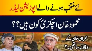 Newly Appointed Leader of The Apposition || Who is Mahmood Khan Achakzai || Latest Trending