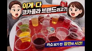 헬스키친 먹고 카쇼 보기 전까지｜산책 및 수다 그리고 코카콜라 매장 방문!