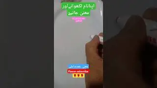Sharjeel name k meaning | #art #calligrphylearning #urduwriting