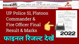 UP Police SI final result 2022. UP Platoon Commander Result 2022. UP Fire Officer final result 2022