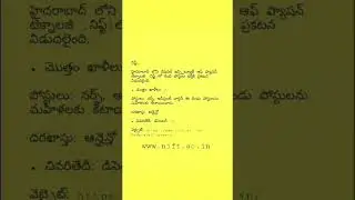 Rani daily jobs #shorts#jobs #daily #telugu #notification #inshot #governmentjobs #viral #shortvideo