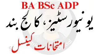 BA BSc Supply Exams 2021 - PU Supply Exams 2021 - Qasim Wattoo Official #Only_Whatsapp_03050954208
