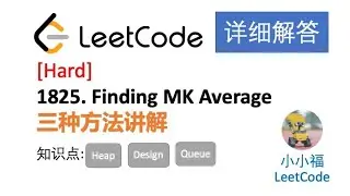 【小小福讲Leetcode】LeeCode 1825. Finding MK Average | Weekly Contest 263