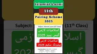 Islamiat Lazmi 11th Pairing Scheme 2025 | 11th Islamiat Guess Paper 2025