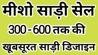 meesho saree sale // meesho saree sale // saree price up to 300-600 // latest saree / 2023 new saree / party wear