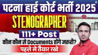 Patna High Court Recruitment 2025 | Stenographer 111+ Posts | Required Documents Full Details
