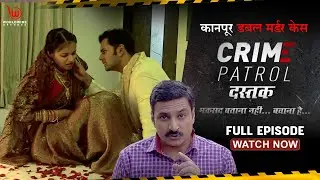 कानपुर डबल मर्डर केस | Crime Patrol Dastak | Kanpur Double Murder Case | Full Episode #crimepatrol