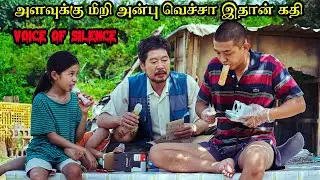 அளவுக்கு மீறி அன்பு வெச்சா இதான் கதி 🤯 | Voice Movie Short | VMS | Tamil dubbed 🍿