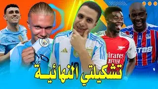تشكيلتي النهائية فانتازي الدوري الانجليزي الجولة 14