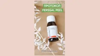 ПРОТОКОЛ FERSSAL PEEL DERMAGENETIC