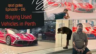 අපේ ප්&zwj;රශ්න | Buying Used Vehicles in Perth | Episode 06