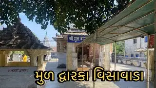 આ ગામ માં ભગવાન શ્રી દ્વારકાધીશ એ મથુરા થી આવતા વિસામો લીધો હતો | મુળ દ્વારકા વિસાવાડા 