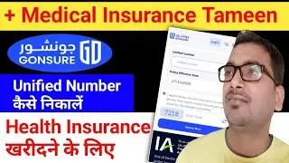 Tameen Kaise Banaye | Medical Insurance Kaise Kharide | How to Medcal Insurance