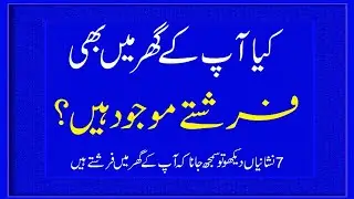 Kia Apke Ghar Mai Bhi Farishte hain If Angels Are in Your House Notice These 7 Signs #frishte #angel