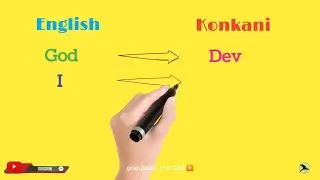 English to konkani translation-chapter 1 | learn konkani language | 20 must know words in konkani👄💬