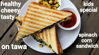 spinach corn sandwich recipe | स्पिनच कॉर्न सैंडविच रेसिपी | spinach and corn sandwich recipe