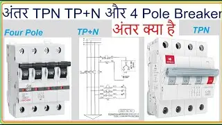 TPN TP+N Four pole breaker difference | PDB Panel Drawing