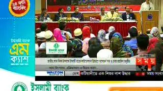 Discussion Meeting on National Mourning Day by Islami Bank Foundation.
