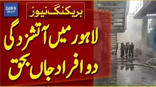 Two People Killed in a Fire in Lahore | Breaking News |  Dawn News