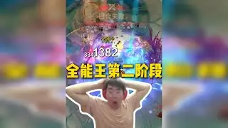 全能王第二阶段双人比赛开始，AJ违规遭姿态罚分，卫冕冠军Letme即将止步十六强？