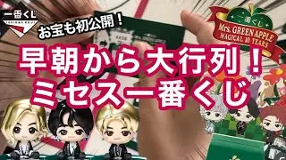 【一番くじ】店内大行列！狙いはデフォルメフィギュア！　激レア家宝もご紹介！　大森元貴　藤澤涼架　若井滉斗