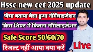 Hssc cet result out | किस शिफ्ट में कितना नॉर्मलाइजेशन हुआ | सेफ स्कोर क्या रहेगा