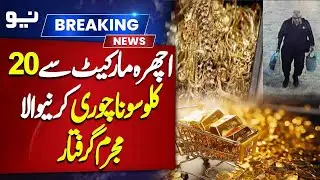 Ichhra Market Gold Theft: 20 Kg Stolen, Culprit Arrested | NEO News