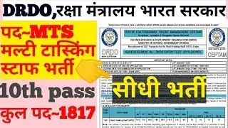 DRDO mts bhrti full details/रक्षा मंत्रालय बम्पर भर्ती/drdo mts job exam pattern
